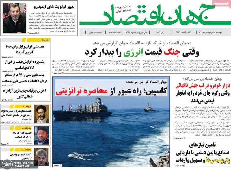 گزيده روزنامه های 14 اردیبهشت 1405
