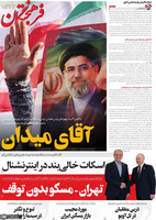  گزیده روزنامه های 6 آبان 1405 