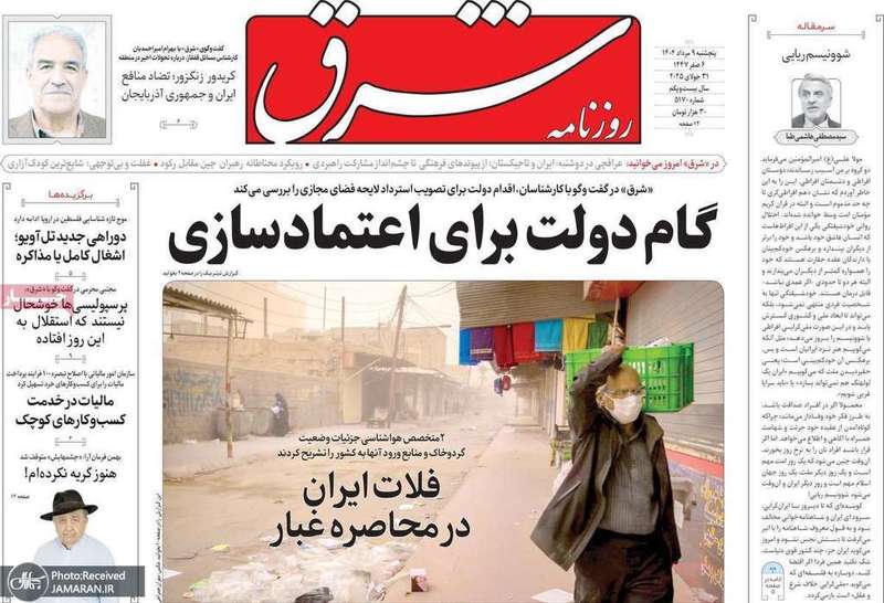 گزیده روزنامه های 9 مرداد 1404