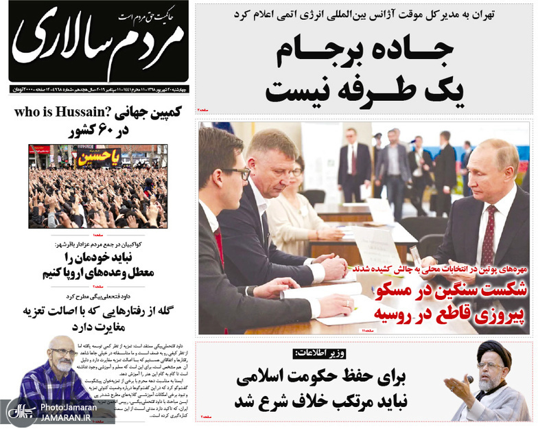 گزیده روزنامه های 20 شهریور 1398