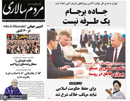 گزیده روزنامه های 20 شهریور 1398