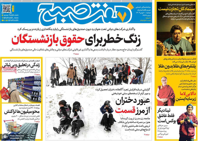 گزیده روزنامه های 20 بهمن 1404