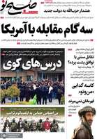 گزیده روزنامه های 28 بهمن 1403