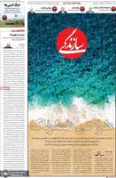 گزیده روزنامه های 18 اردیبهشت 1403