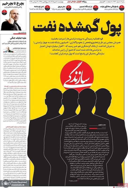 گزیده روزنامه های 8 مهر 1405