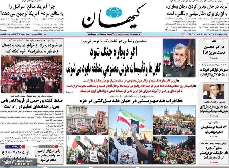 گزیده روزنامه های 20 مهر 1405