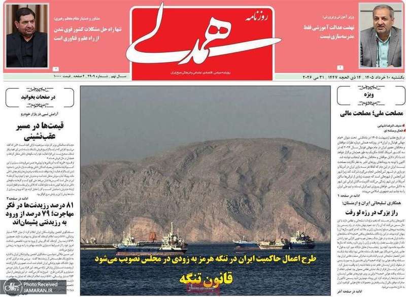 گزيده روزنامه های 10 خرداد 1405