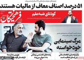 گزیده روزنامه های 30 مرداد 1402