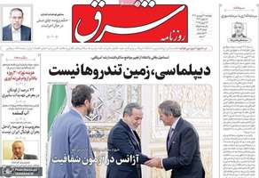 گزیده روزنامه های 28 فروردین 1404