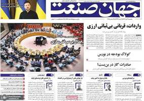 گزیده روزنامه های 4 دی 1404