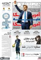 گزیده روزنامه های 15 آبان 1404