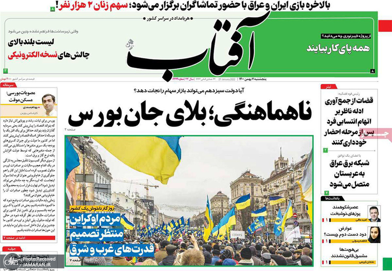گزیده روزنامه های 7 بهمن 1400