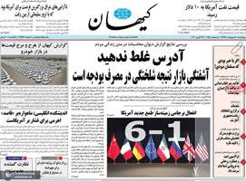 گزیده روزنامه های 10 اردیبهشت 1399