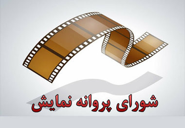 «سونامی» و «بیست و سه نفر» مجوز نمایش گرفتند