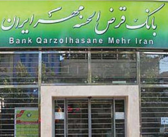 تسهیلات دهی بانک قرض الحسنه مهر ایران به زلزله زدگان کرمانشاه آغاز شد