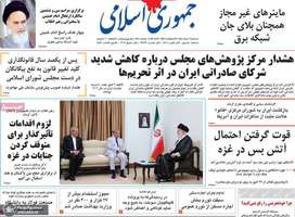 گزیده روزنامه های 6 خرداد 1404