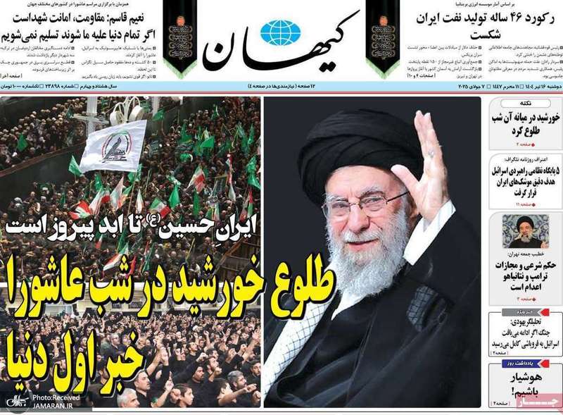 گزیده روزنامه های 16 تیر 1404