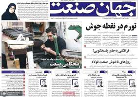 گزیده روزنامه های 6 مهر 1404