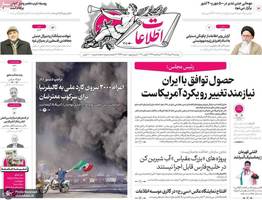 گزیده روزنامه های 19 خرداد 1404