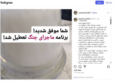 برنامه «ماجرای جنگ» تعطیل شد
