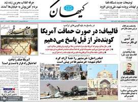 گزیده روزنامه های 3 خرداد 1405