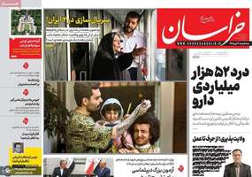 گزیده روزنامه های 9 تیر 1405
