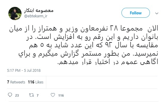 آمار معاون رئیس جمهور از حضور زنان در دولت