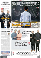 گزیده روزنامه های 9 اسفند 1404