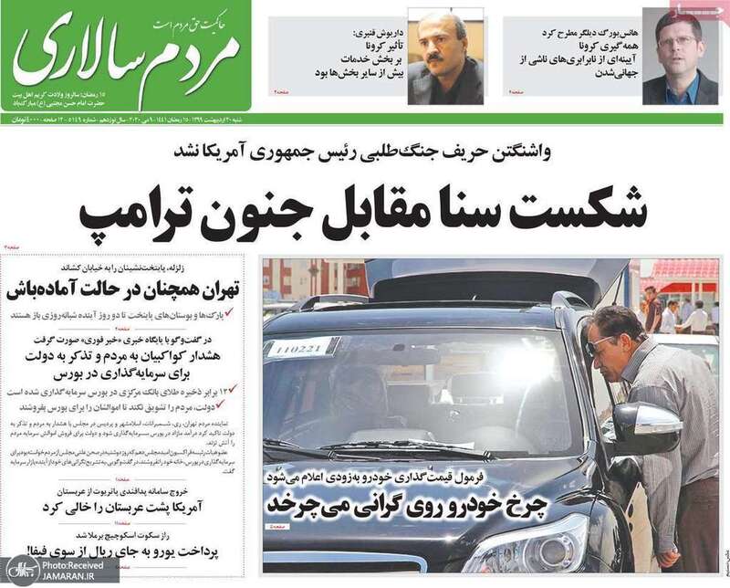 گزیده روزنامه های 20 اردیبهشت 1399