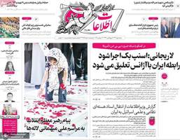 گزیده روزنامه های 5 مهر 1404