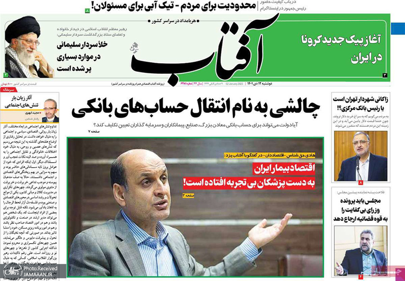گزیده روزنامه های 12 دی 1401