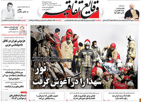 گزیده روزنامه های 7 بهمن 1395