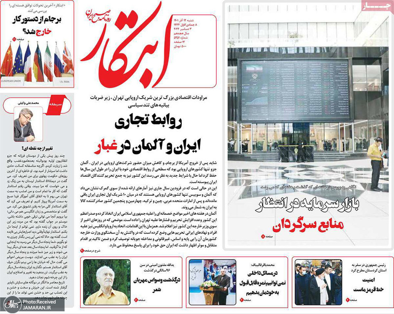گزیده روزنامه های 12 آذر 1401
