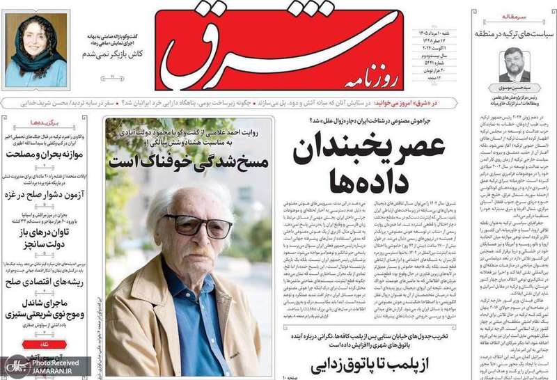 گزیده روزنامه های 10مرداد 1405