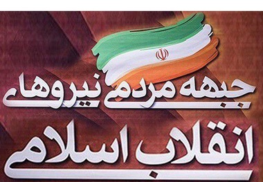 ۲۳ اسفند همایش استانی جمنا برگزار می‌شود/ با ۵ کاندیدای نهایی قرارهای متعددی می‌گذاریم