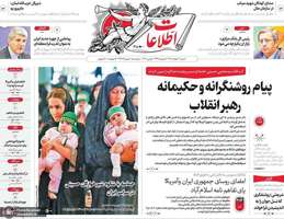 گزیده روزنامه های 30 خرداد 1405