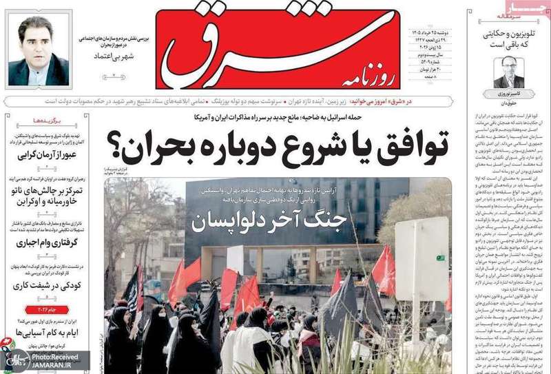 گزیده روزنامه های 25 خرداد 1405
