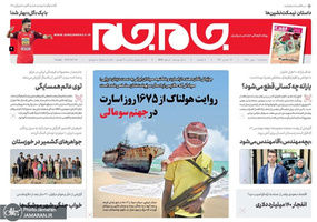 گزیده روزنامه های 2 مهر 1398