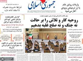 گزیده روزنامه های 17 شهریور 1404