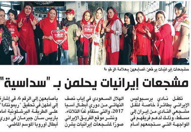 هواداران خانم پرسپولیس که در آستانه دیدار با الهلال عدد 6 را نشان می دهند+ عکس