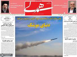 گزیده روزنامه های 9 خر‌داد 1405