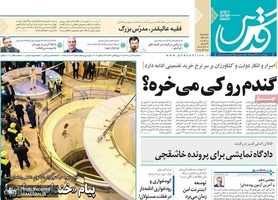 گزیده روزنامه های 3 دی 1398