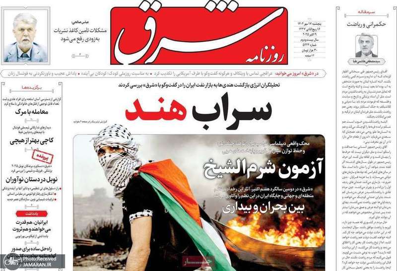 گزیده روزنامه های 17 مهر 1404