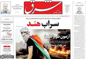 گزیده روزنامه های 17 مهر 1404