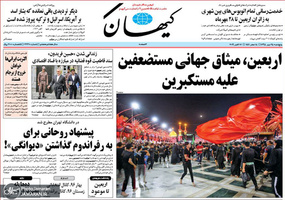 گزیده روزنامه های 25 مهر 1398