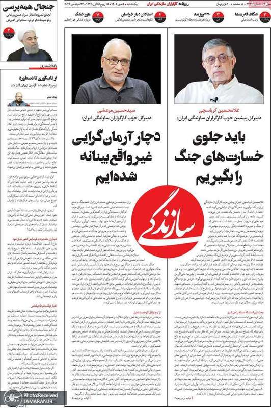 گزیده روزنامه های 5 مهر 1405