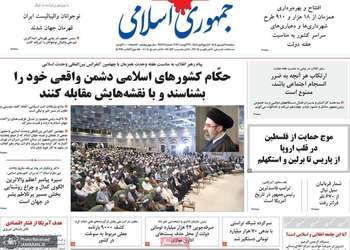 گزیده روزنامه های 9 شهریور 1405