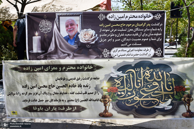 مراسم تشییع و خاکسپاری حاج محسن امین‌زاده