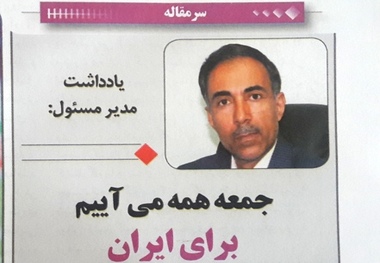 جمعه همه می آییم برای ایران