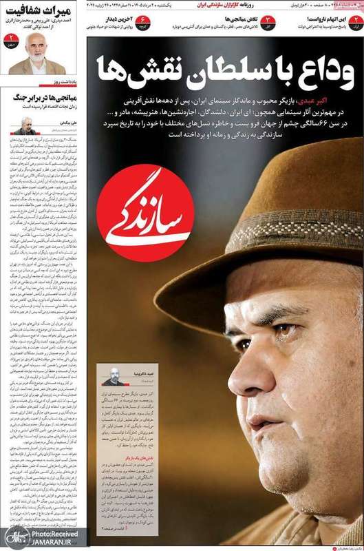 گزیده روزنامه های 4 مرداد 1405